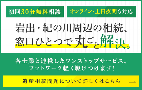 遺産相続